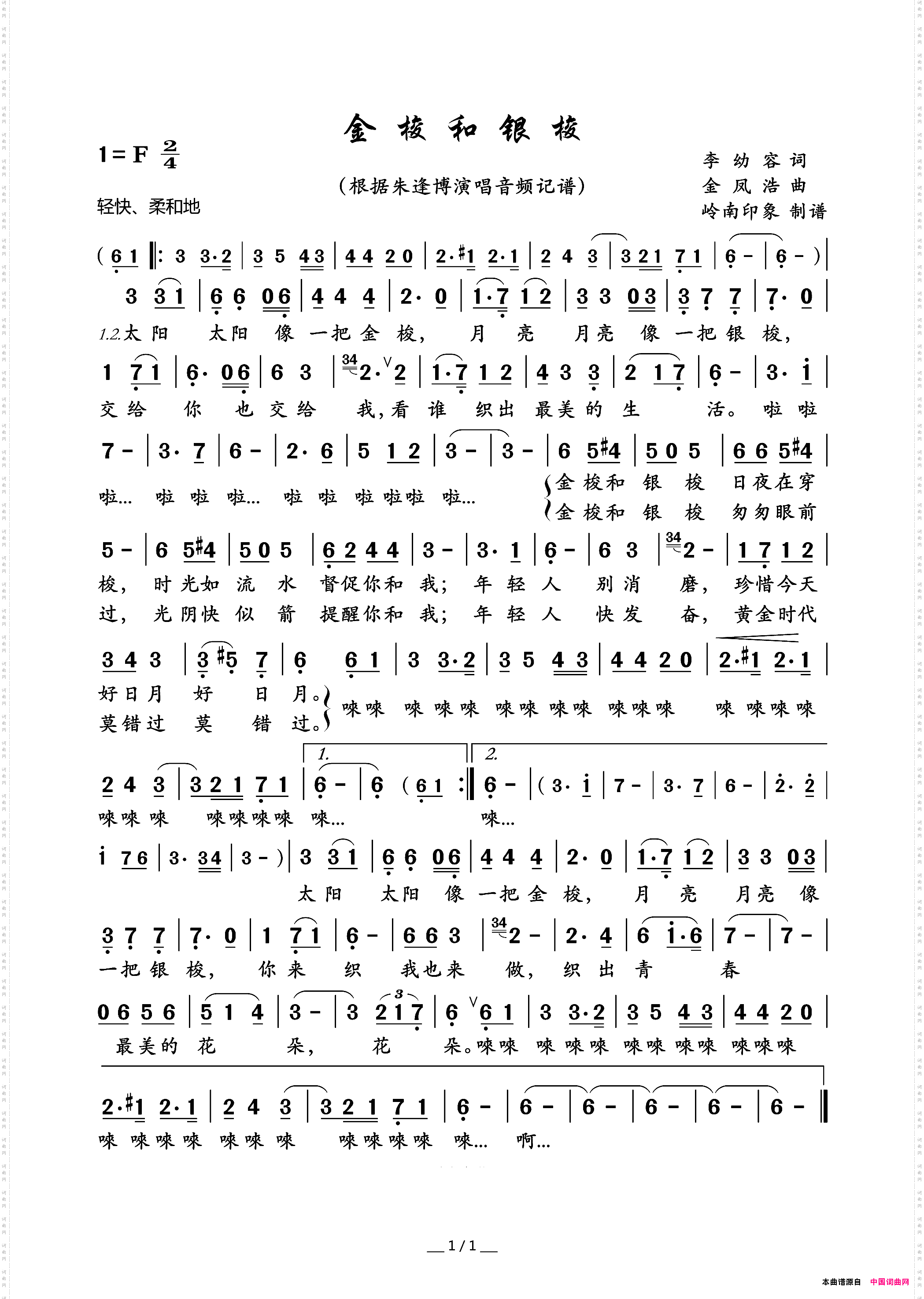 金梭和银梭