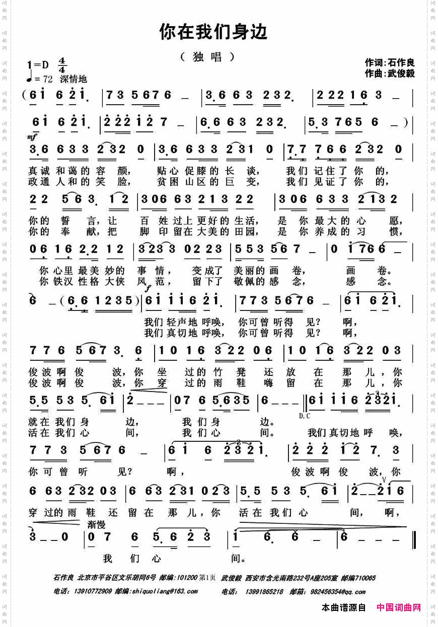 你在我们身边石作良词武俊毅曲_你在我们身边石作良词 武俊毅曲