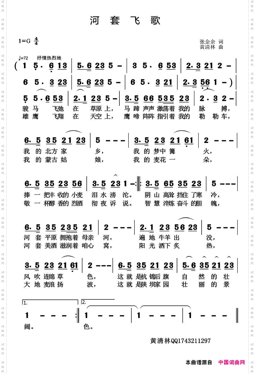 河套飞歌