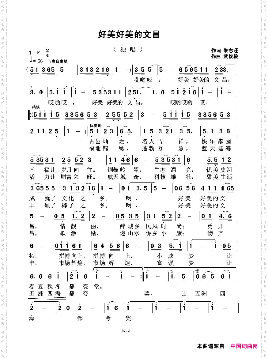 好美好美的文昌