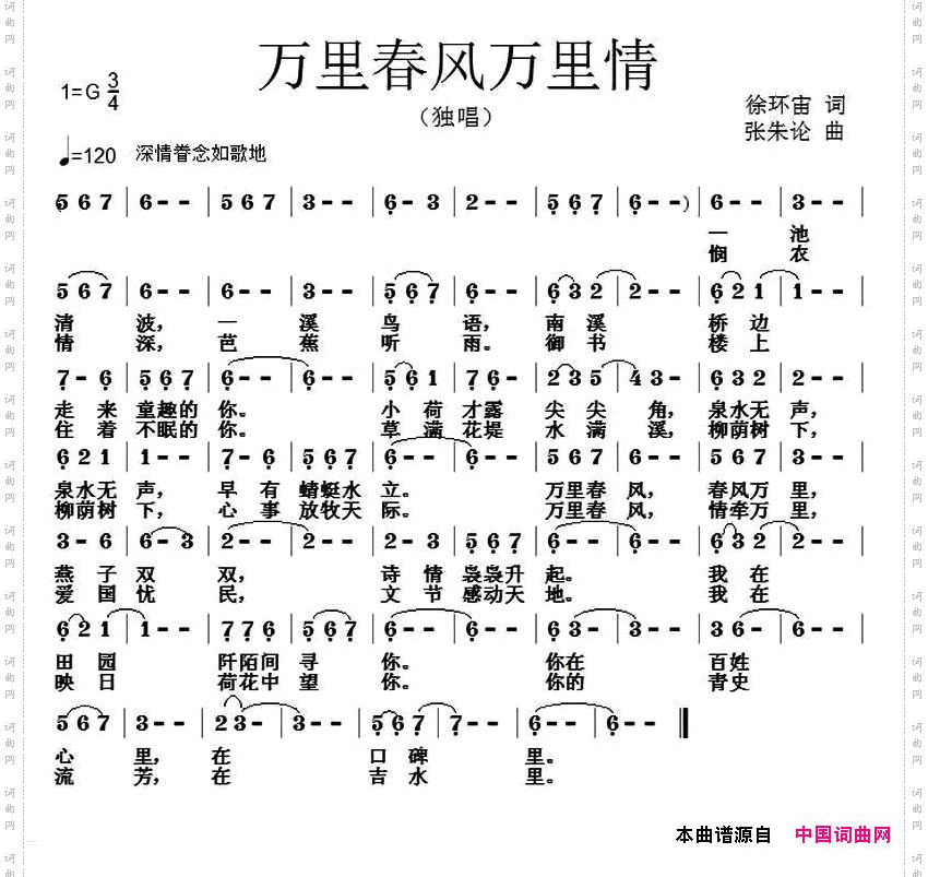 万里春风万里情