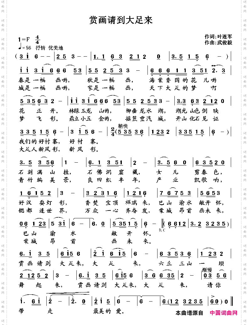 赏画请到大足来