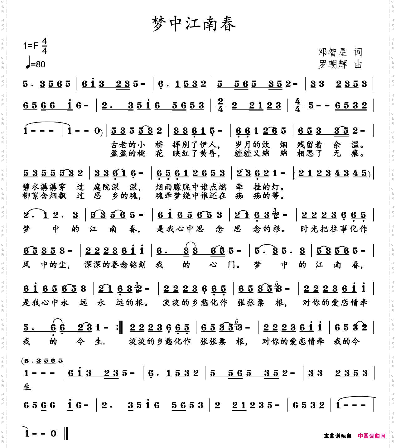 梦中江南春