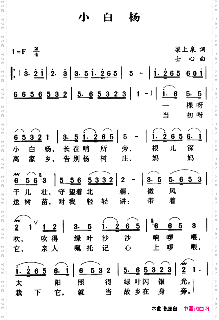 小白杨_军歌金曲
