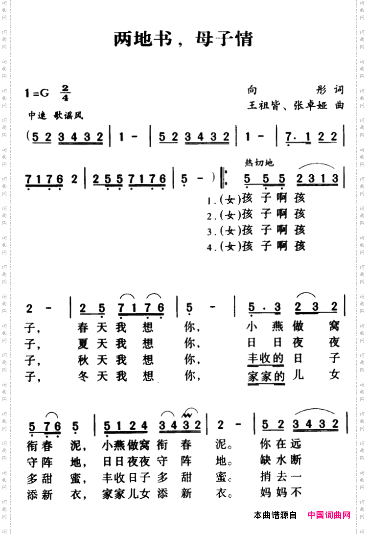 两地书，母子情_军歌金曲