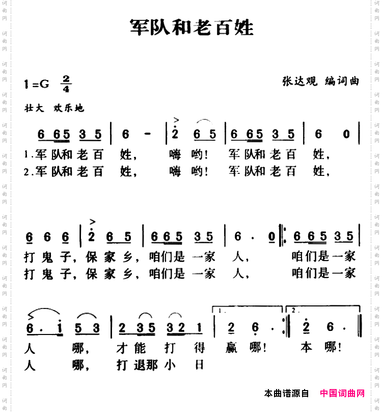 军歌金曲：军队和老百姓