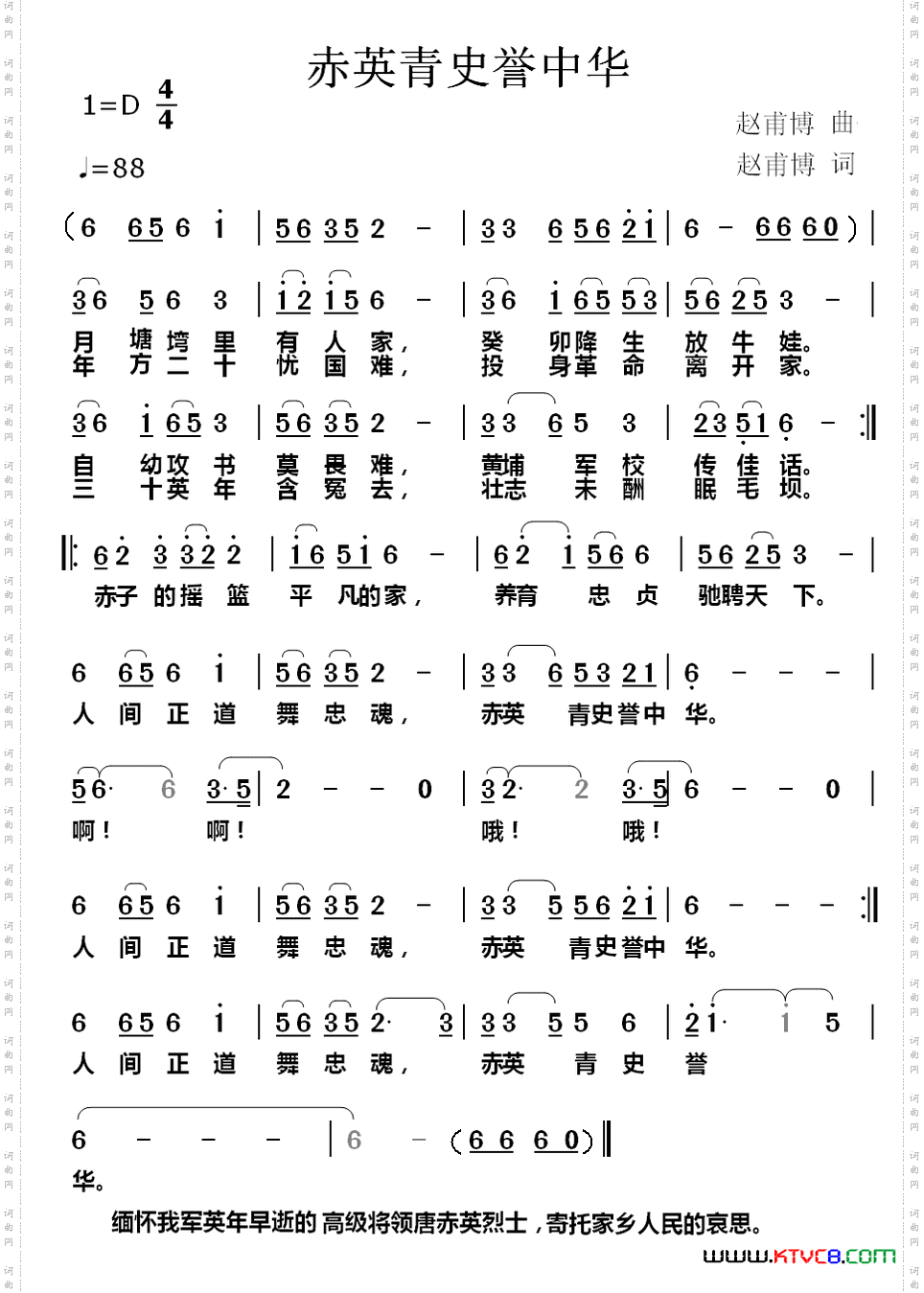 赤英青史誉中华