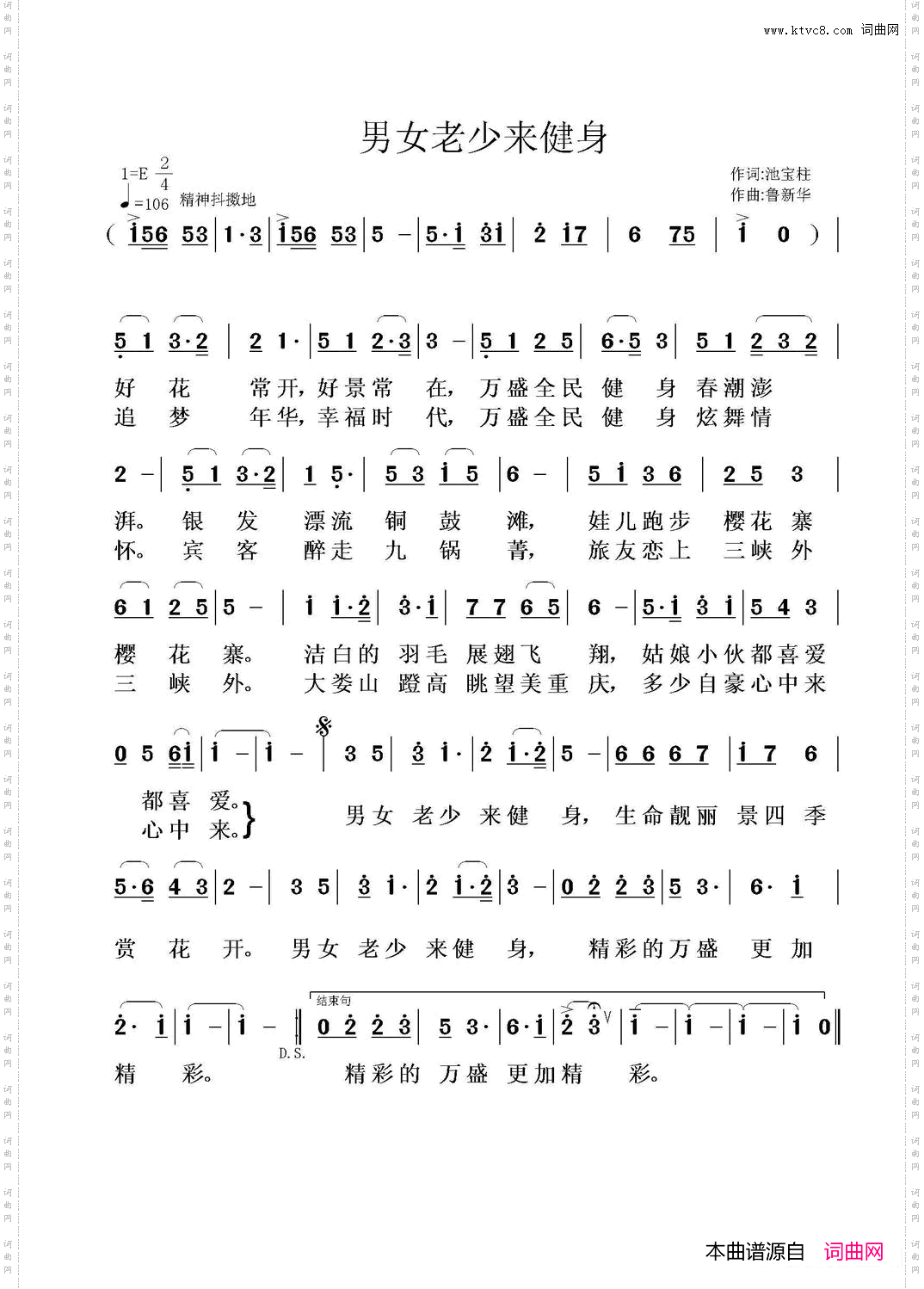 男女老少来健身池宝柱词鲁新华曲_男女老少来健身池宝柱词 鲁新华曲