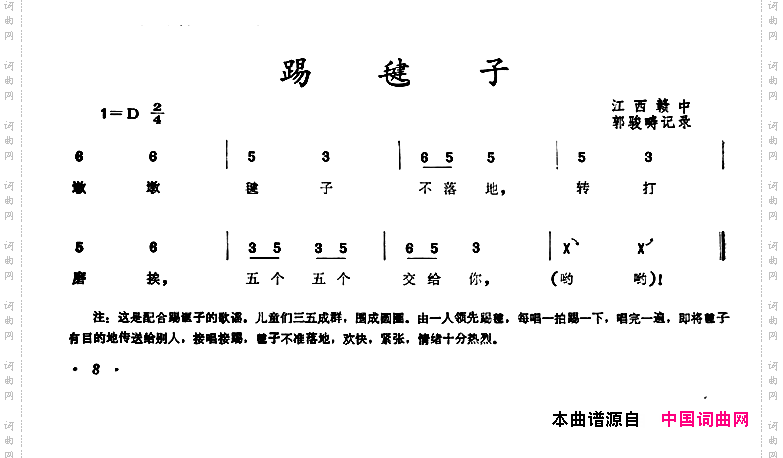踢毽子江西赣中民歌