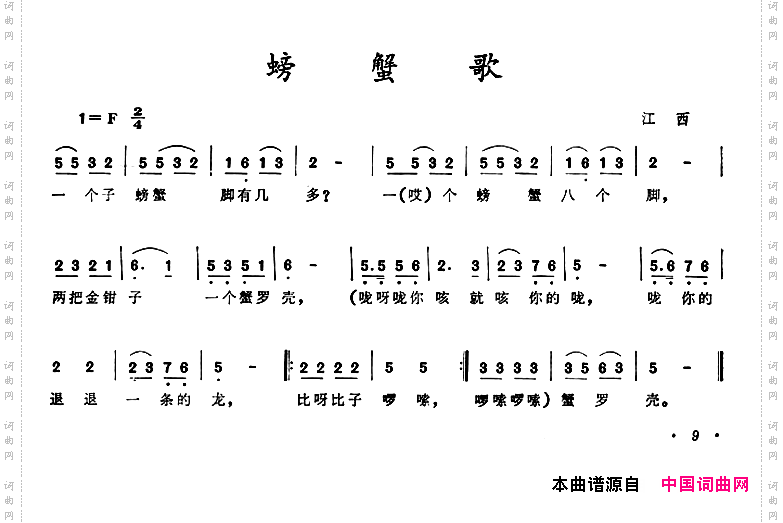 螃蟹歌江西民歌