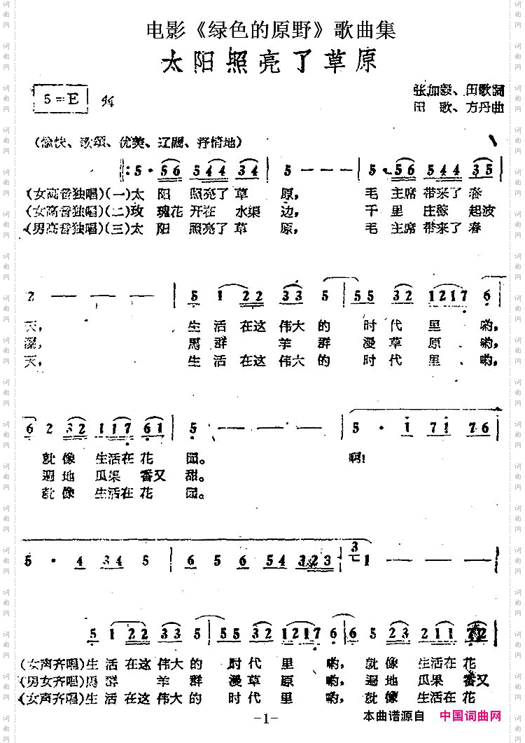 电影《绿色的原野》歌曲集：太阳照亮了草原