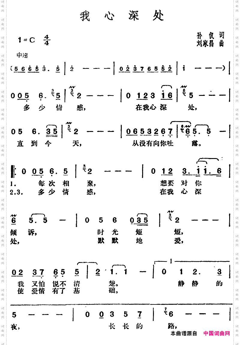 邓丽君演唱金曲：我心深处