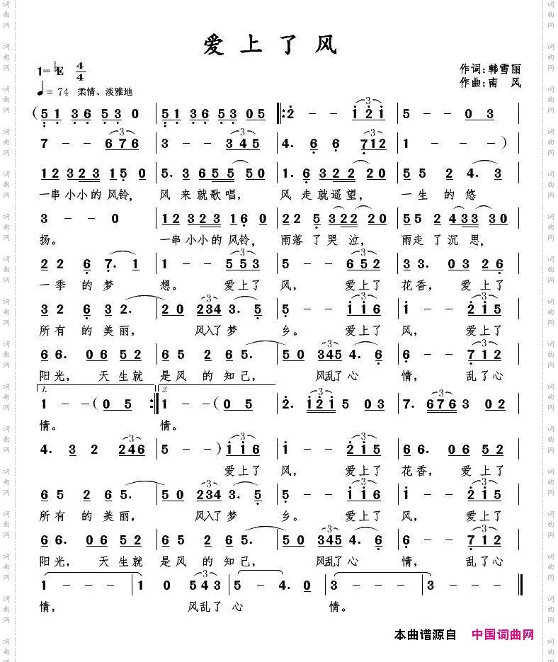 爱上了风