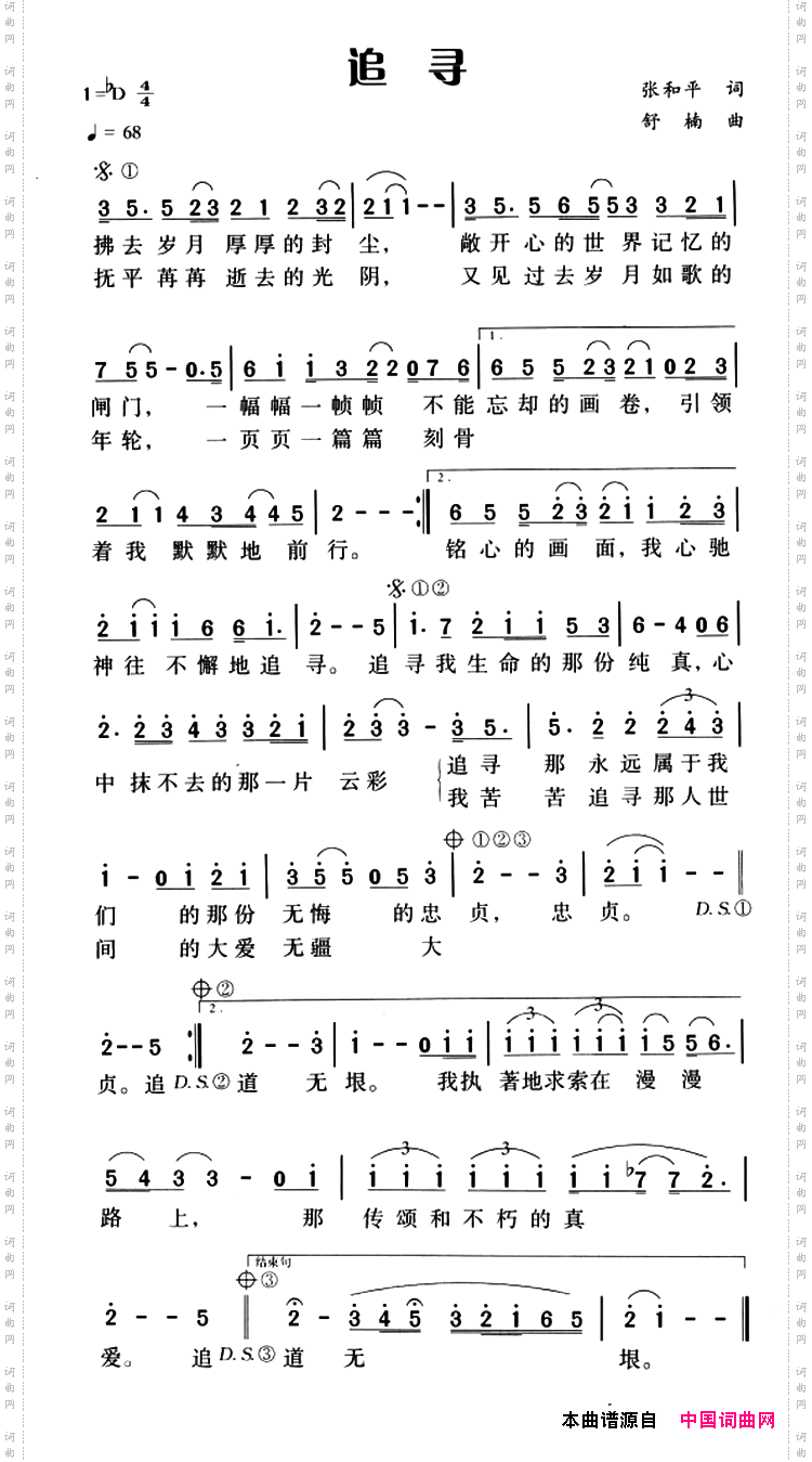 追寻