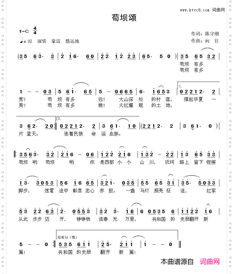苟坝颂