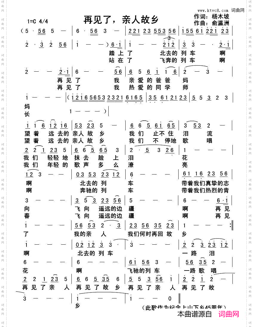 再见了，亲人故乡