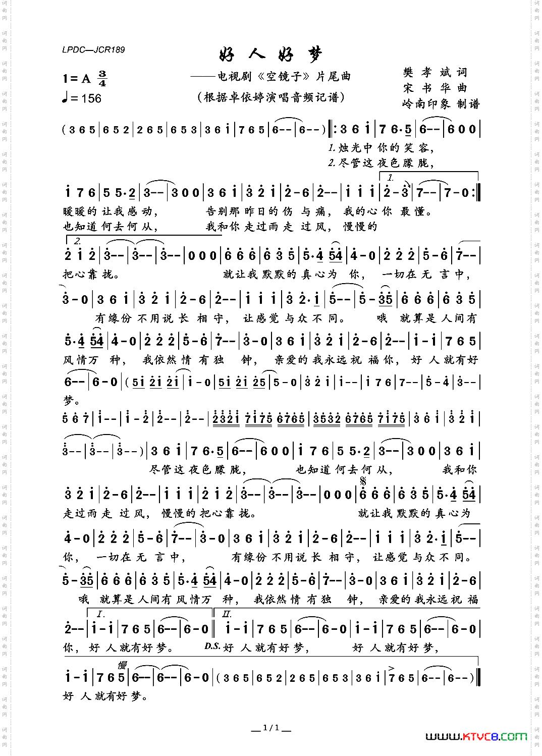 好人好梦_电视剧《空镜子》片尾曲