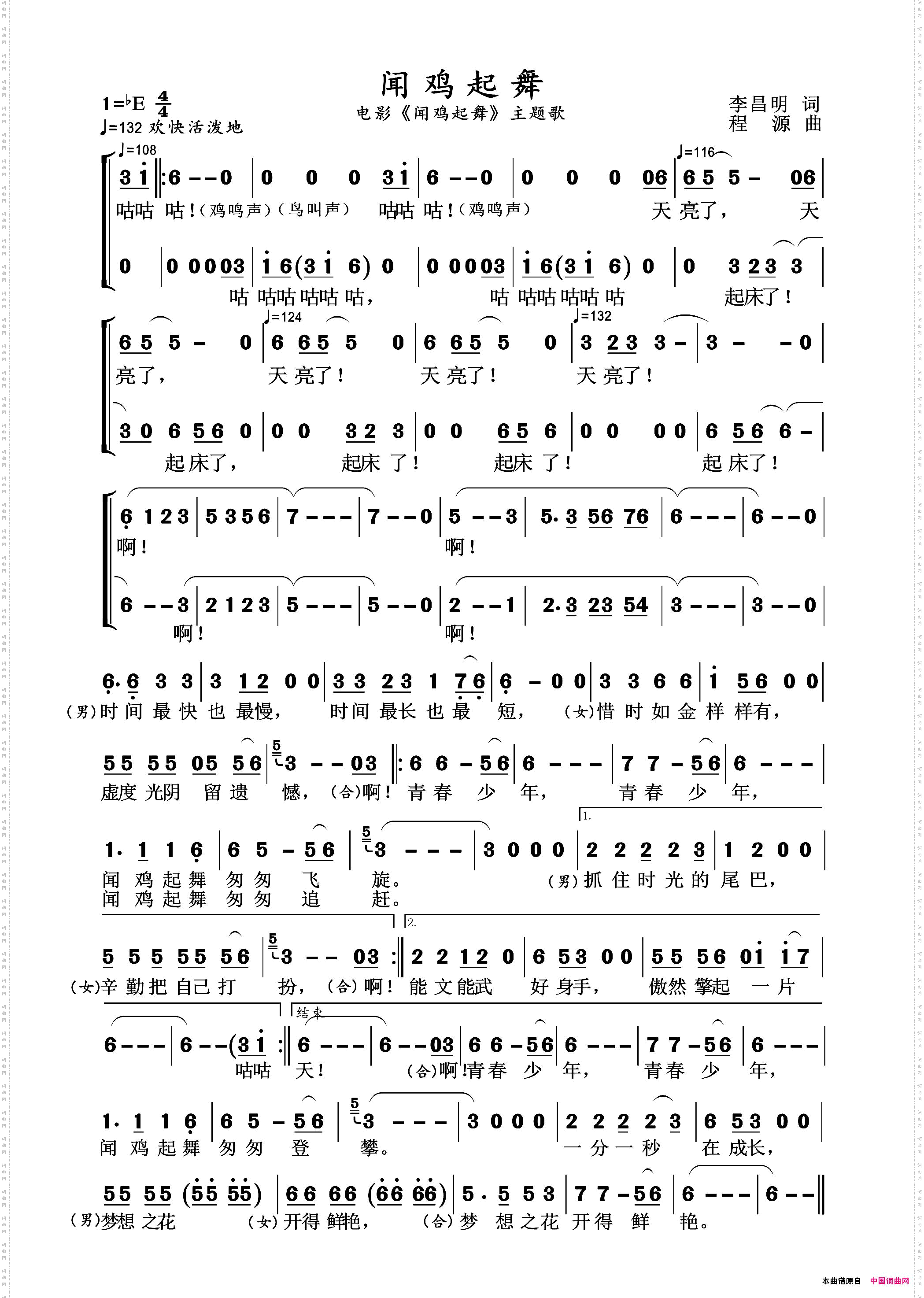 闻鸡起舞李昌明词程源曲_闻鸡起舞李昌明词 程源曲