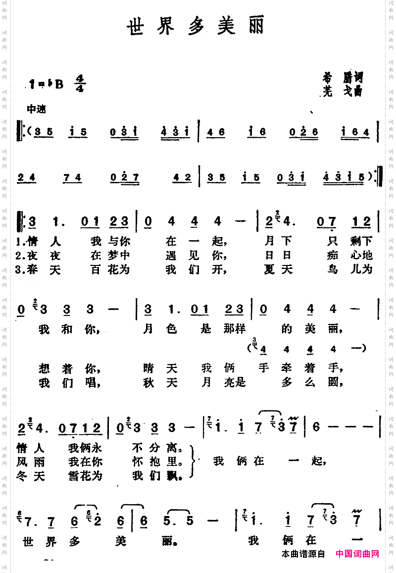 邓丽君演唱金曲：世界多美丽