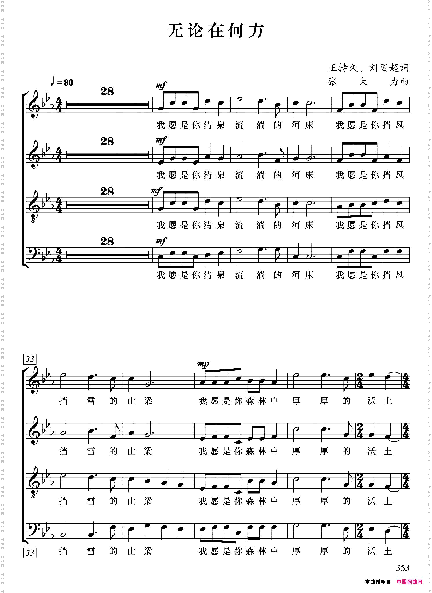 无论在何方无伴奏合唱、五线谱