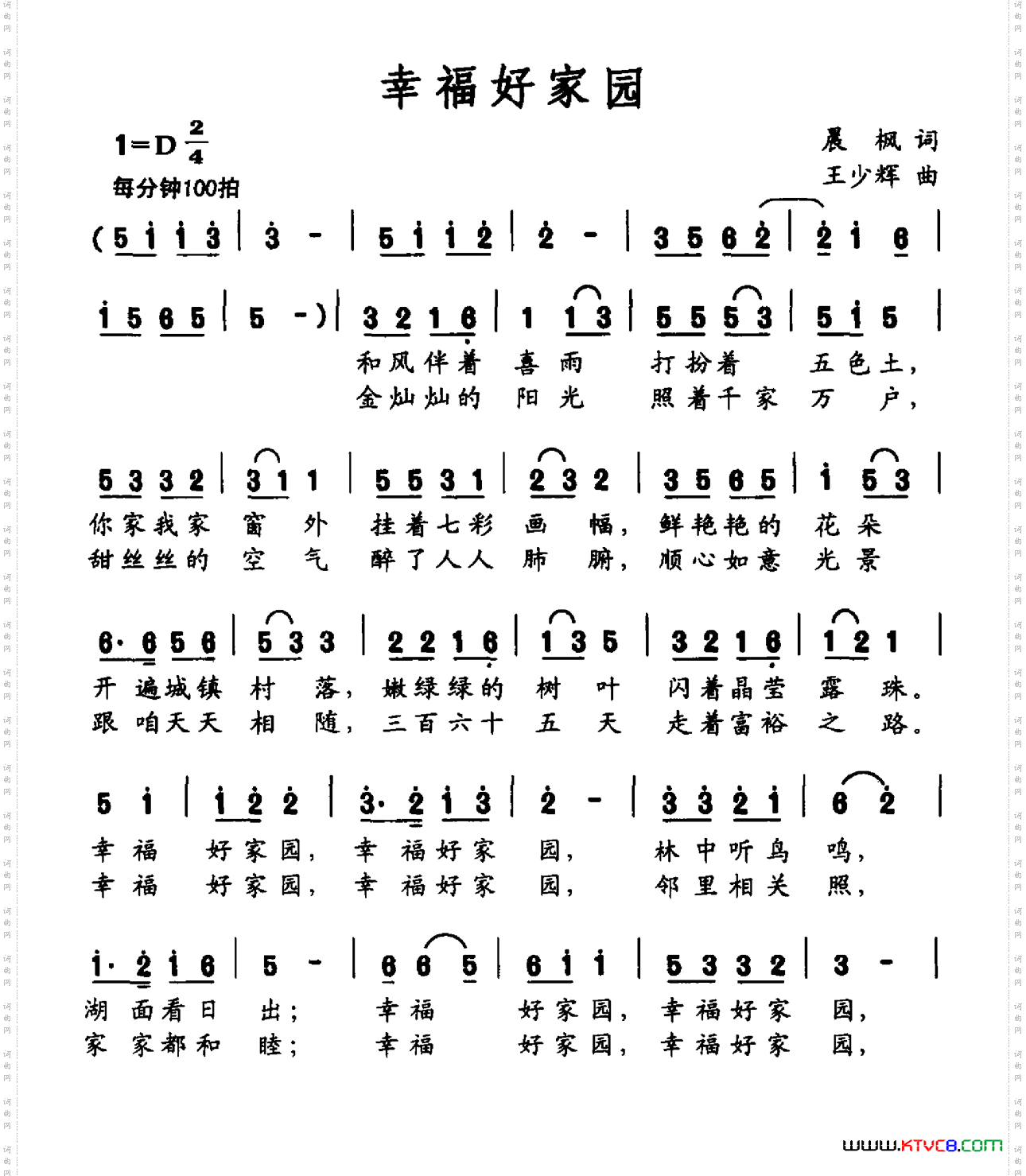 幸福好家园