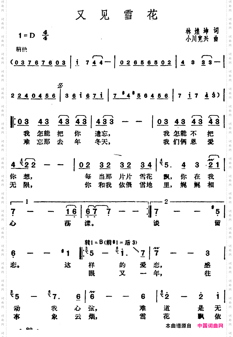 邓丽君演唱金曲：又见雪花