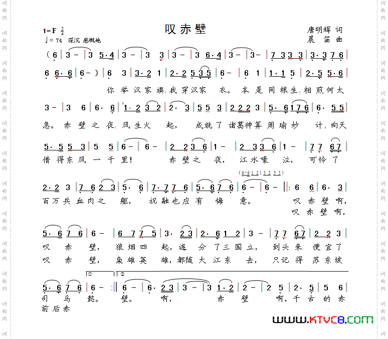 叹赤壁