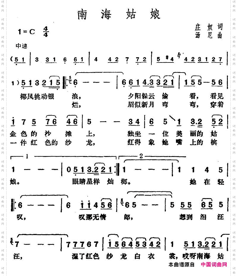 南海姑娘_邓丽君演唱