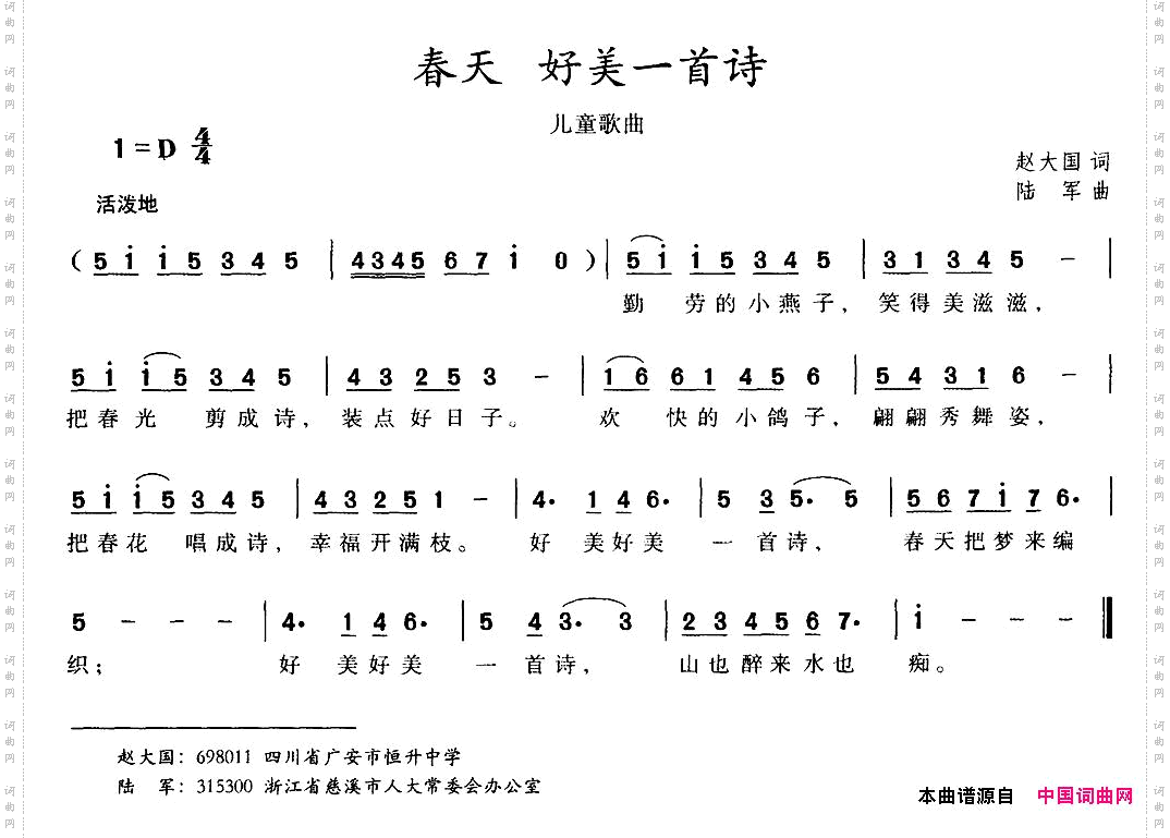 春天好美一首诗