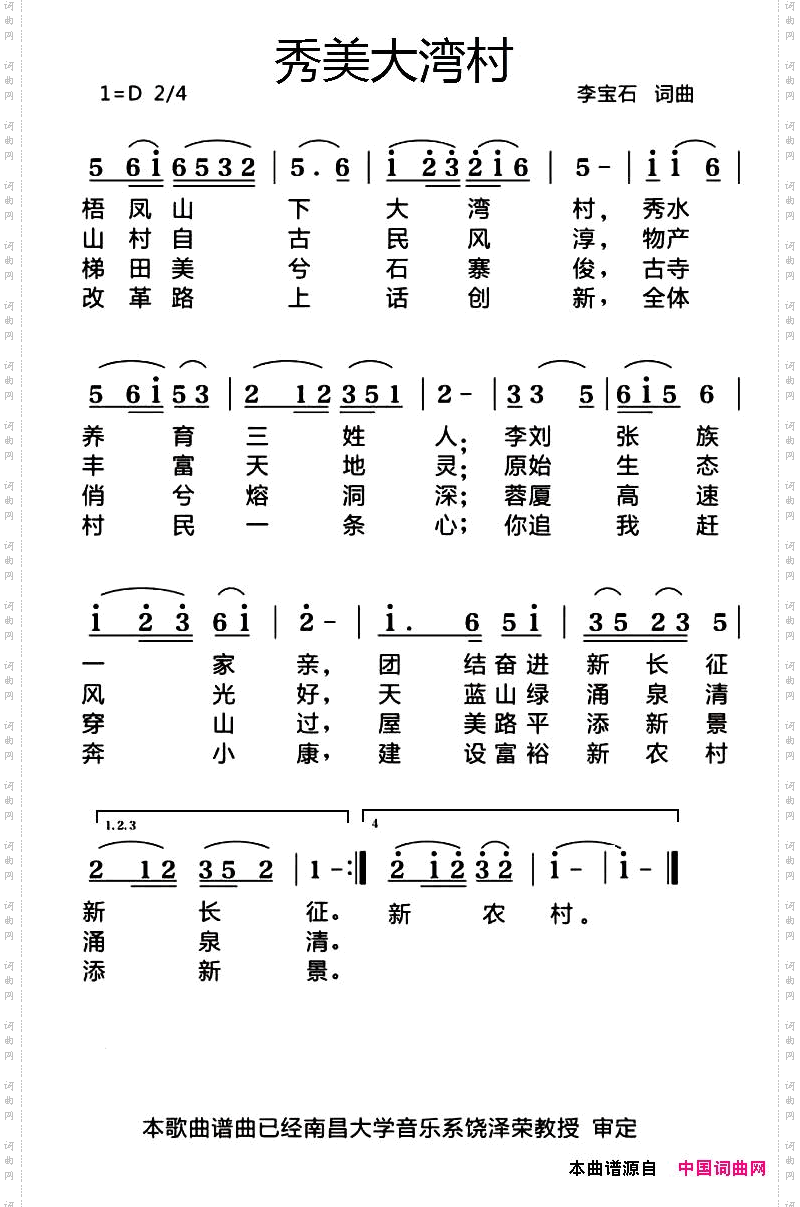 秀美大湾村