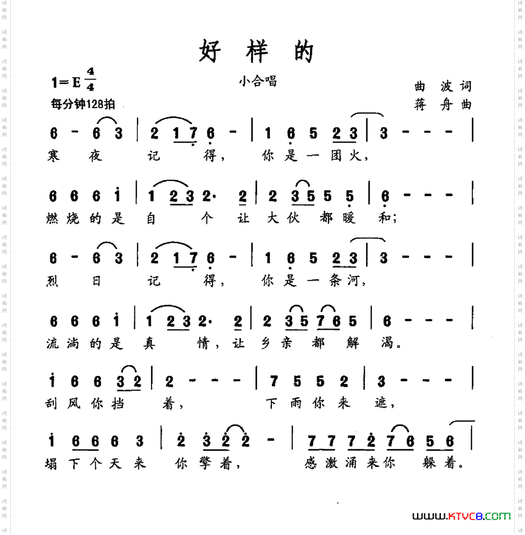 好样的曲波词蒋舟曲_好样的曲波词 蒋舟曲