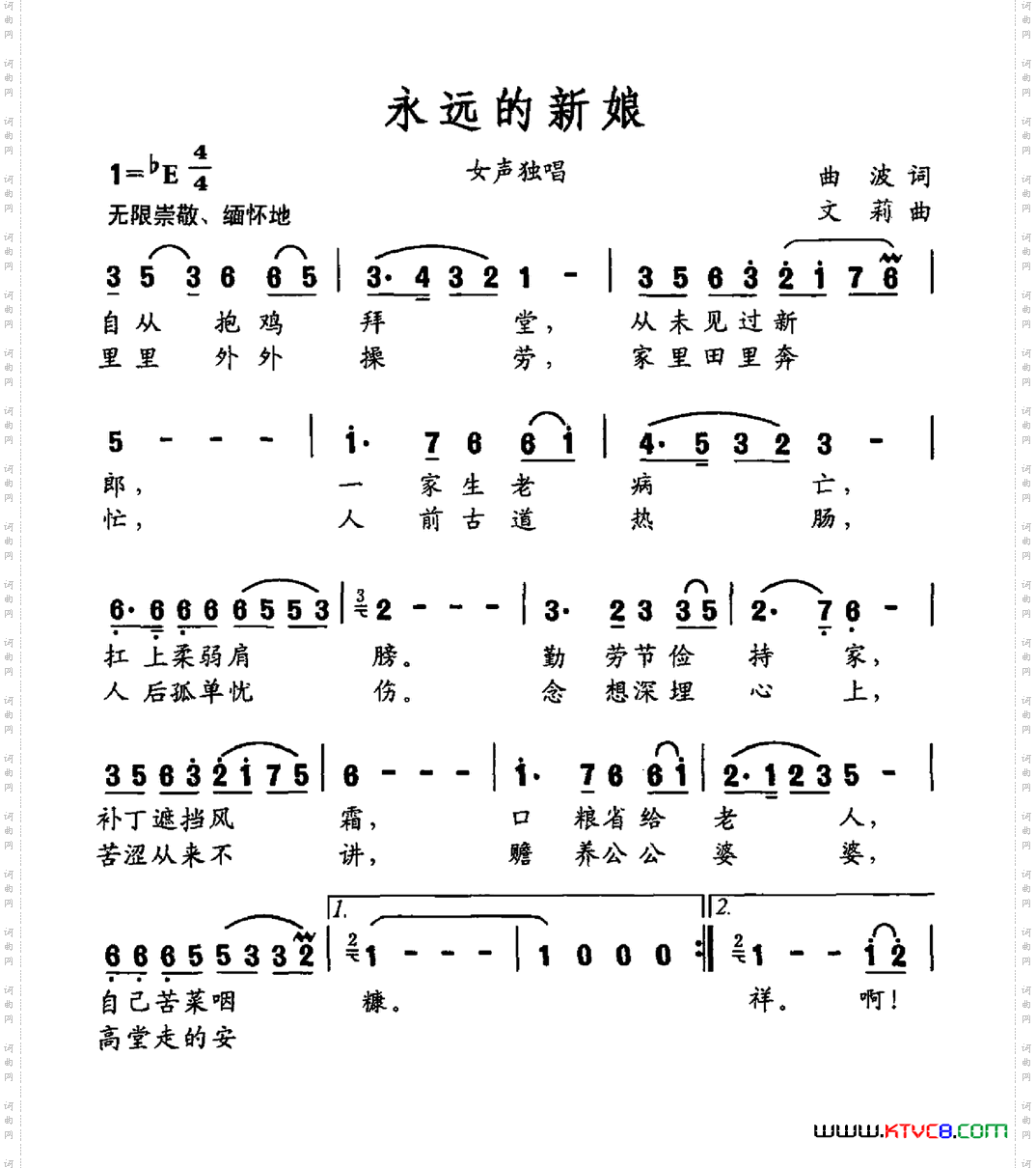 永远的新娘