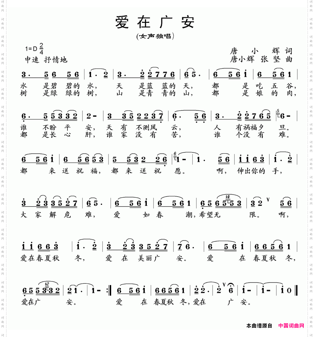 爱在广安