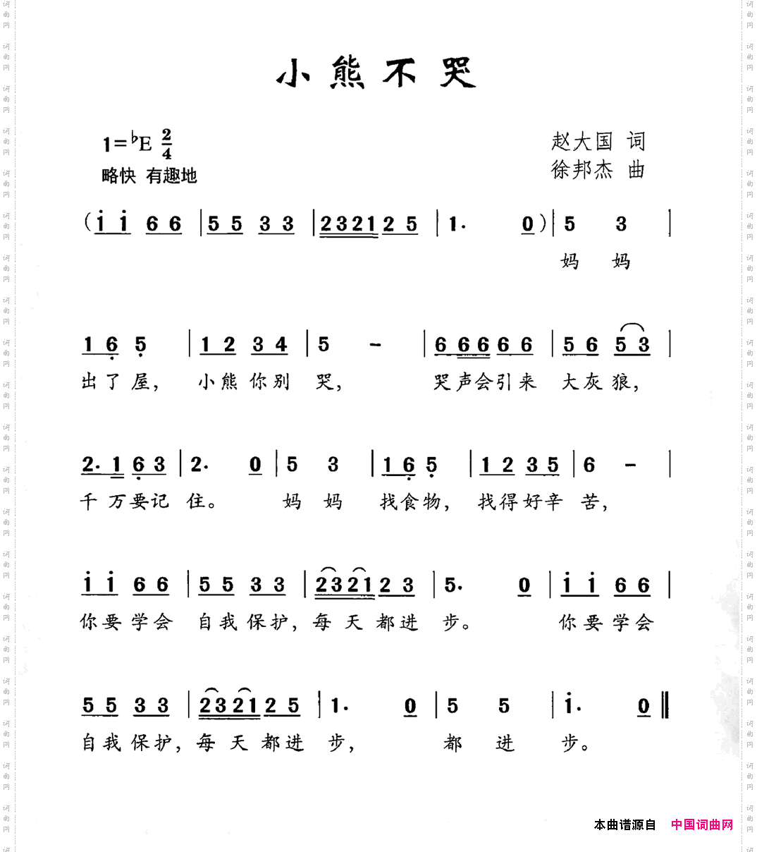 小熊不哭
