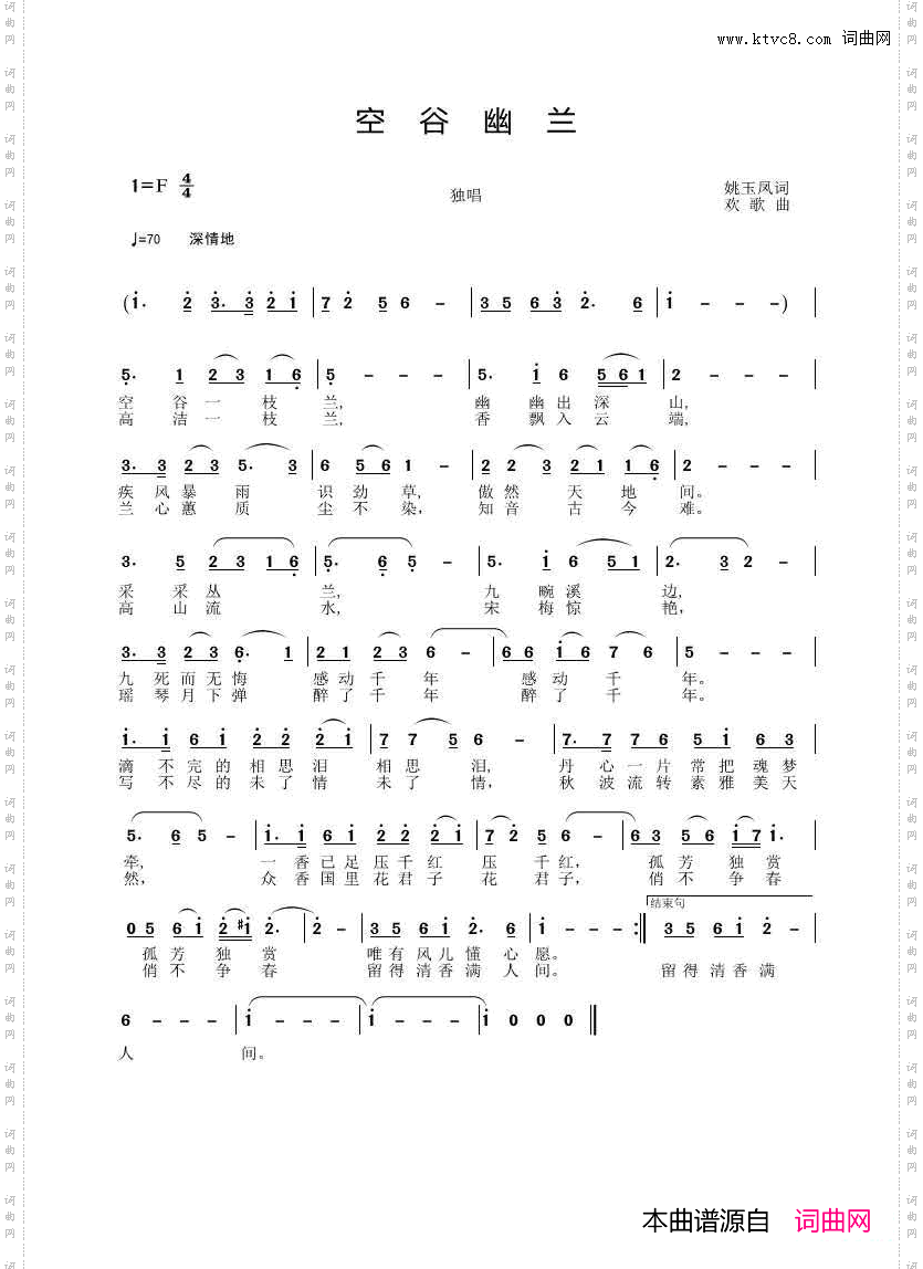 空谷幽兰姚玉凤词宋述谦曲_空谷幽兰姚玉凤词 宋述谦曲