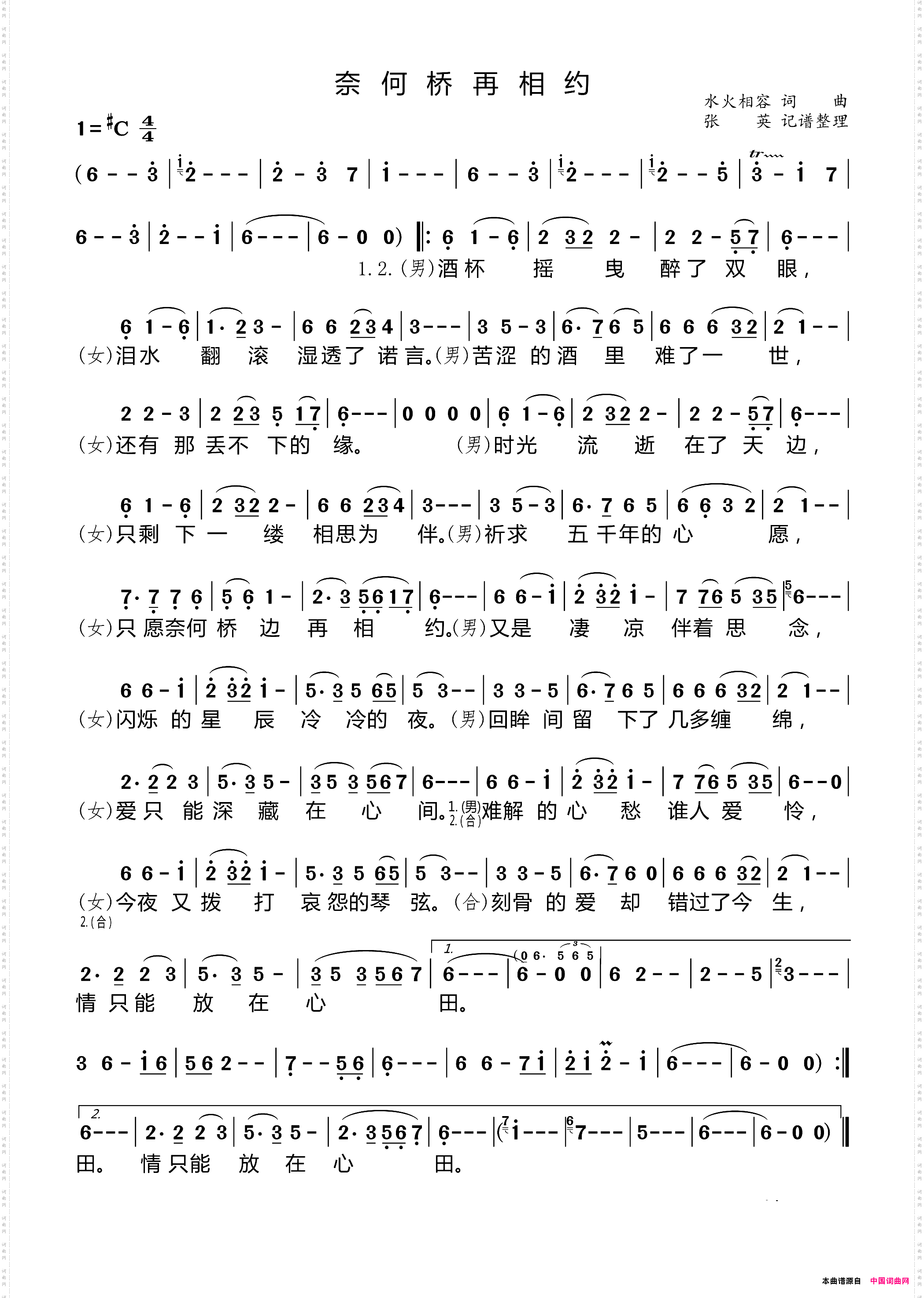 奈何桥再相约