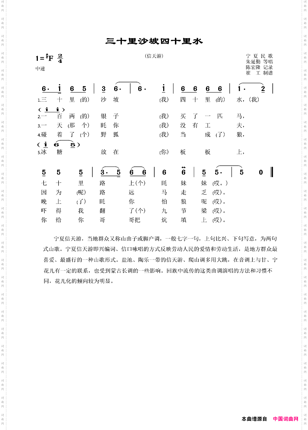 三十里沙坡四十里水宁夏民歌—信天游