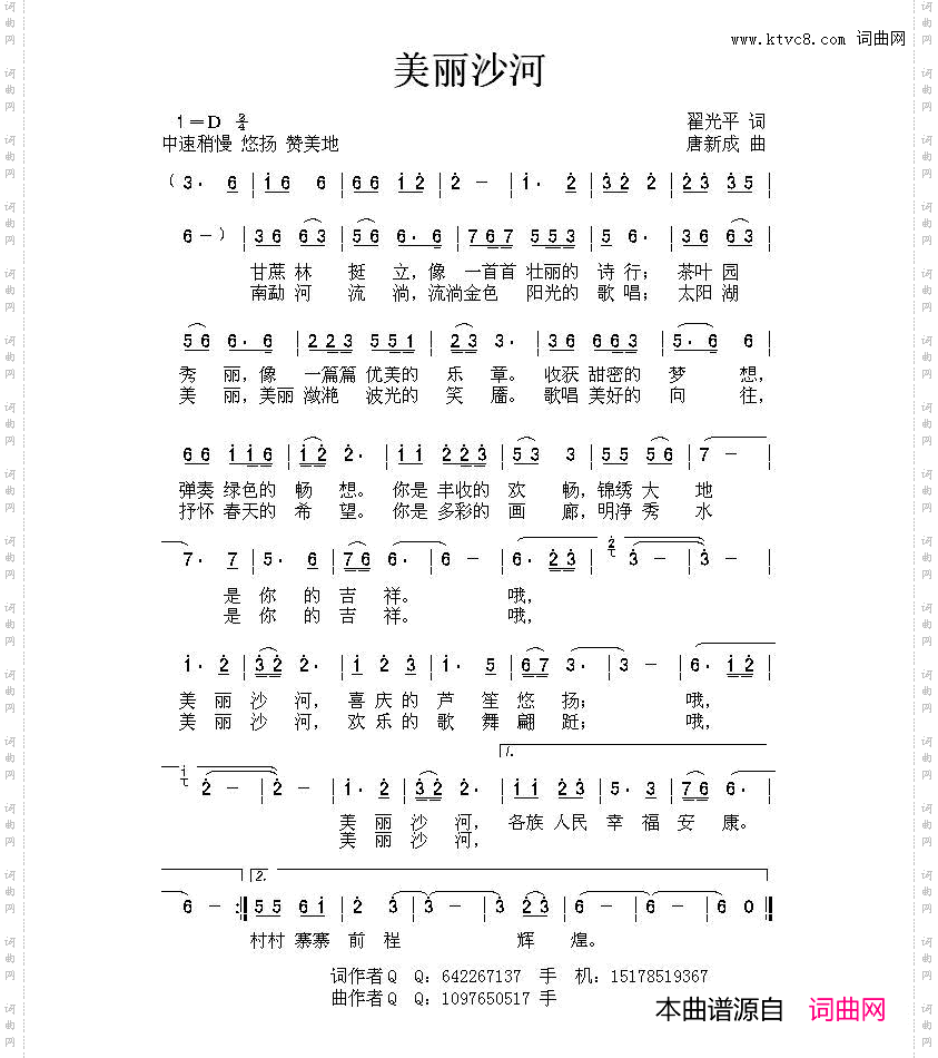 美丽沙河