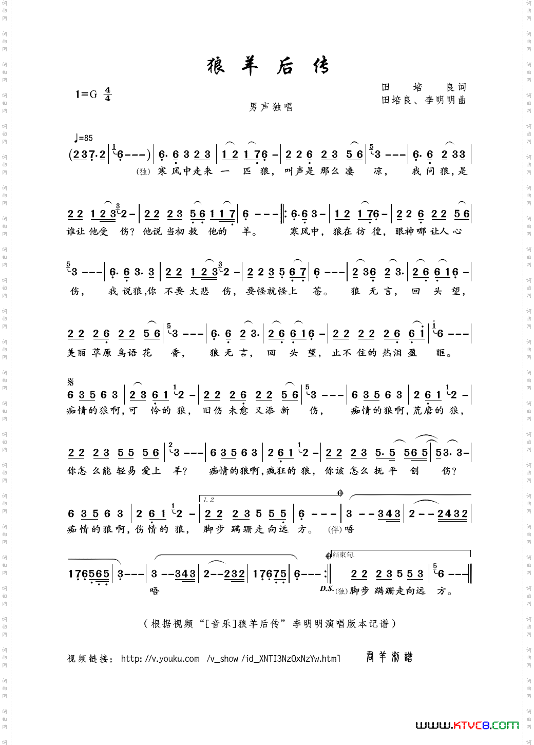 狼羊后传天培良词天培良、李明明曲_狼羊后传天培良词 天培良、李明明曲