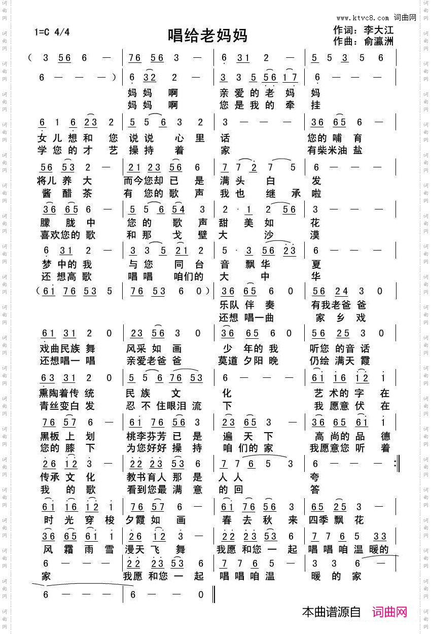 唱给老妈妈