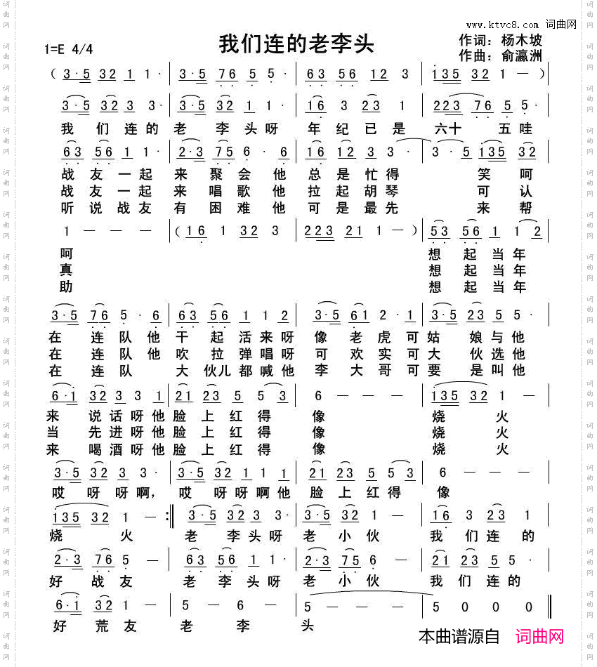 我们连的老李头