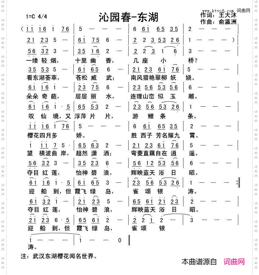 沁园春·东湖