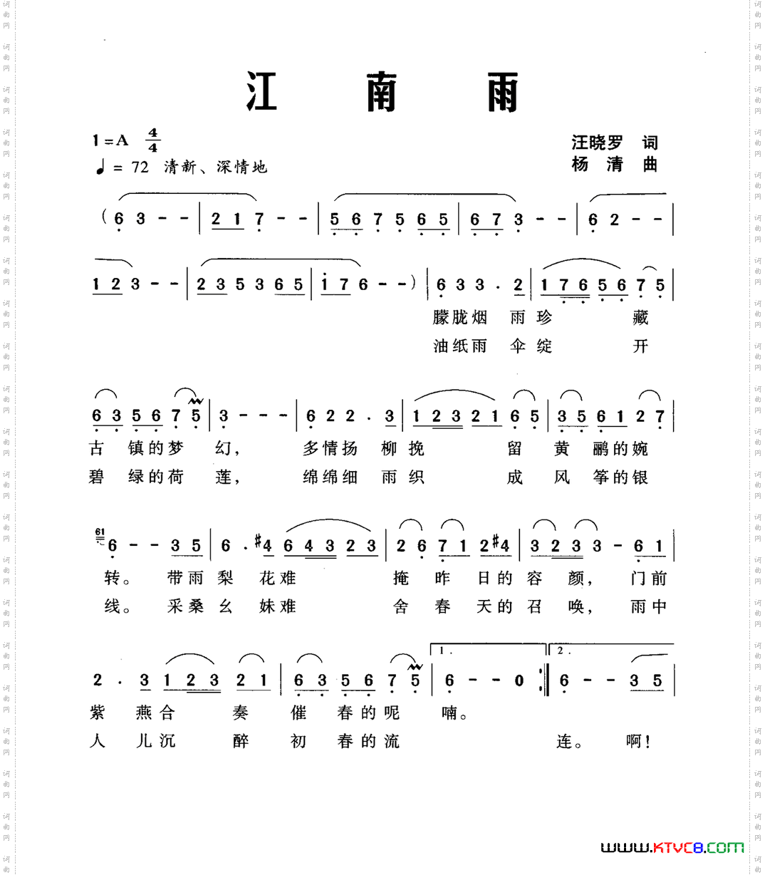 江南雨汪晓罗词杨清曲_江南雨汪晓罗词 杨清曲