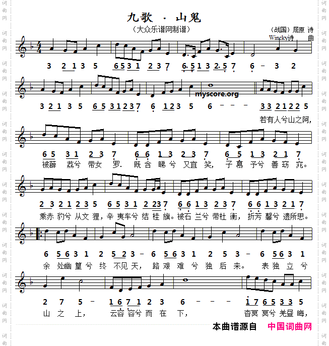 九歌·山鬼线简谱对照版