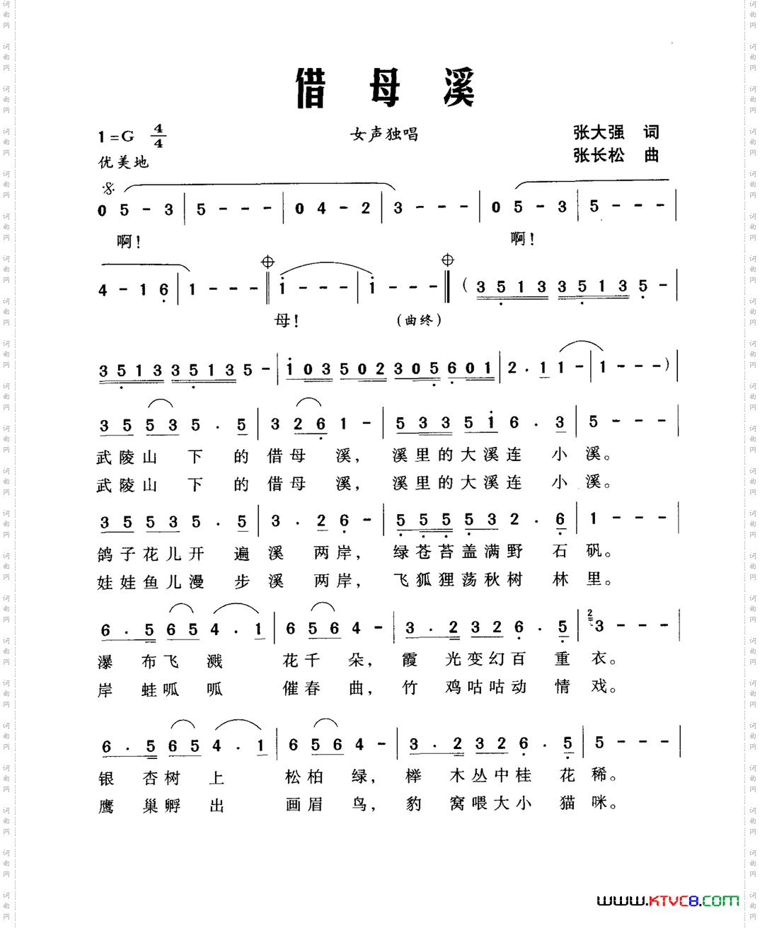 借母溪