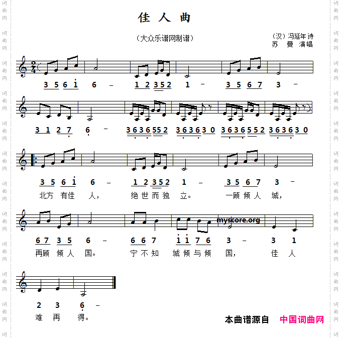 佳人曲_线简谱对照版