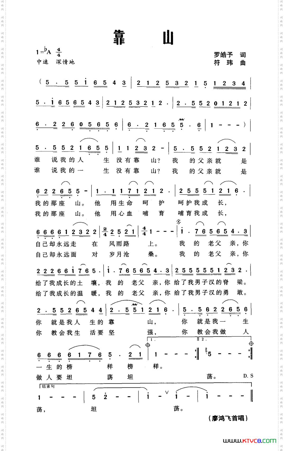 靠山罗皓予词符玮曲_靠山罗皓予词 符玮曲