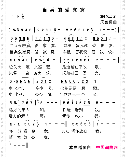 当兵爱寂寞