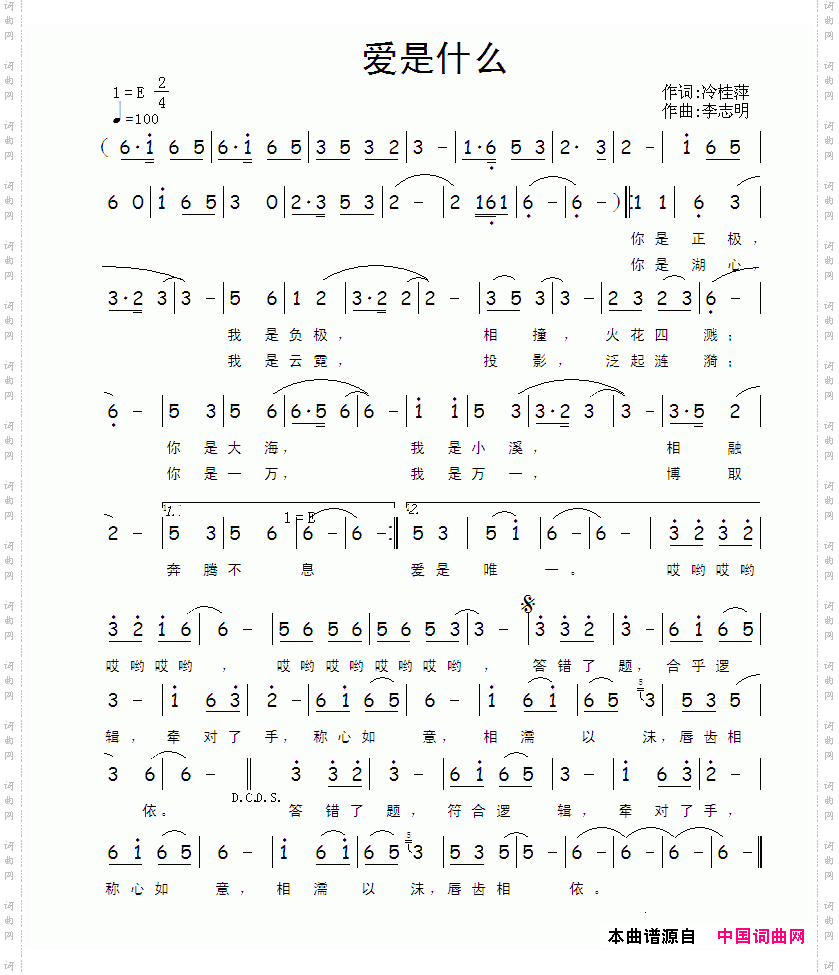 爱是什么