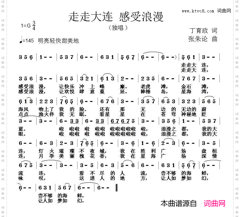 走走大连感受浪漫